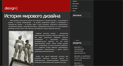Desktop Screenshot of design-history.ru